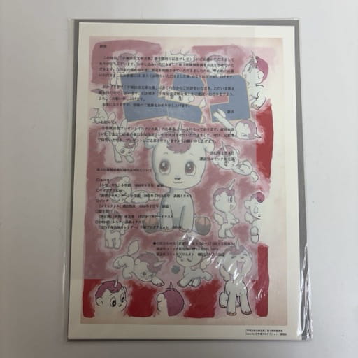 講談社 手塚治虫文庫全集 第3期複製原画 ユニコ 未開封品