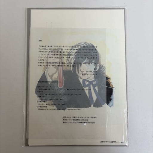 講談社 手塚治虫文庫全集 第1期複製原画 ブラックジャック 未開封品
