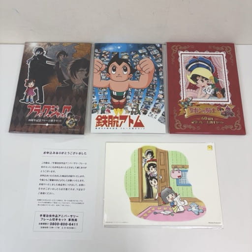 手塚治虫作品 アニバーサリーフレーム切手セット 公式輸送箱付き